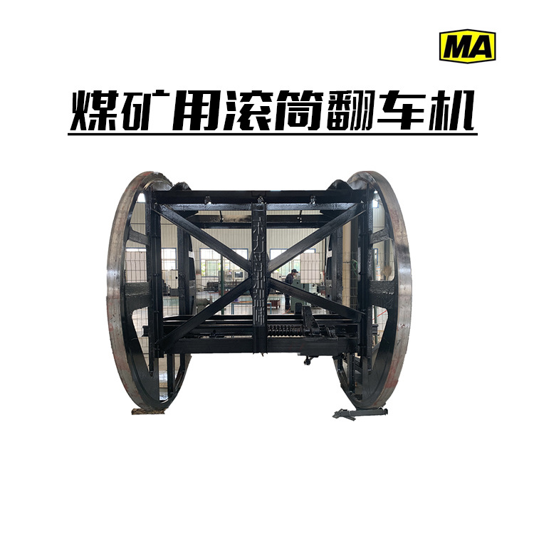 O型翻车机