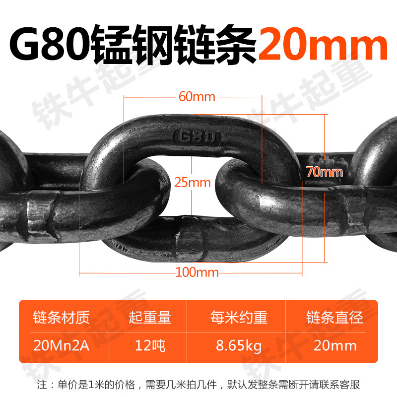 Цепь грузовая G80 20мм 12.5т