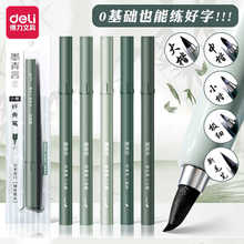 得力墨青言纤秀笔软头笔自带笔锋书法练字可加墨柔绘笔秀丽笔勾线