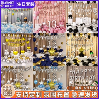 定制气球生日布置高级感生日拍照道具装饰品场景生日气球背景墙