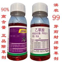 滨农99乙草胺90%高含量禾本科杂草及阔叶杂草苗前封闭除草剂正品