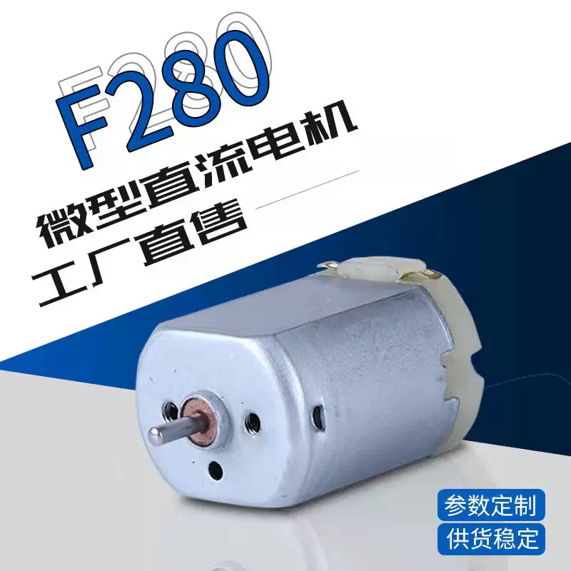 F280性能稳定扭力大自动售货机冲牙器电推剪直流微型电机