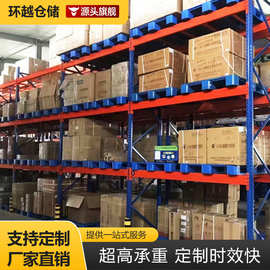 重型横梁式货架加厚贯穿式工业仓储组合置物架高位托盘式货架定制