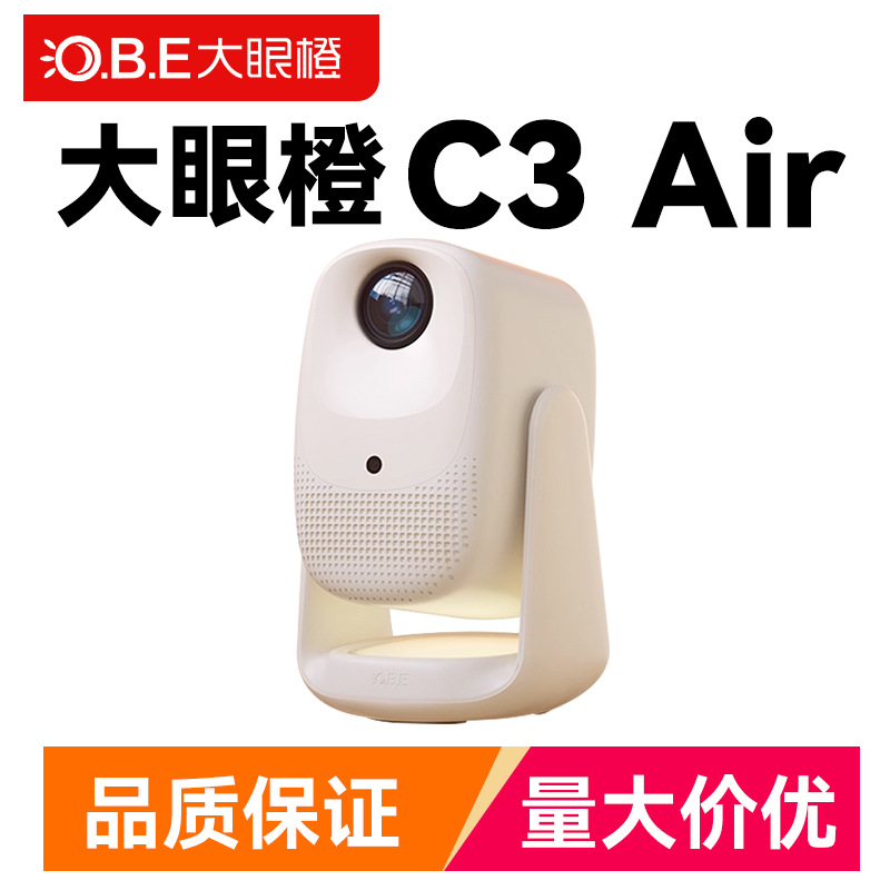 大眼橙C3 Air投影仪高亮家用高清放映机1080P便携4K解码家庭影院