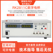 美瑞克RK-2811D数字电桥2811C低频元件测量仪LCR数字电桥通用数显