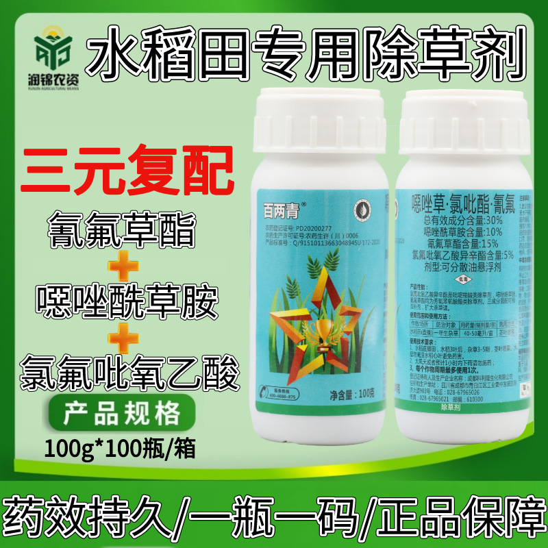 氰氟草酯 噁唑酰草胺 氯氟吡氧乙酸水稻田苗后稗草马塘专用除草剂
