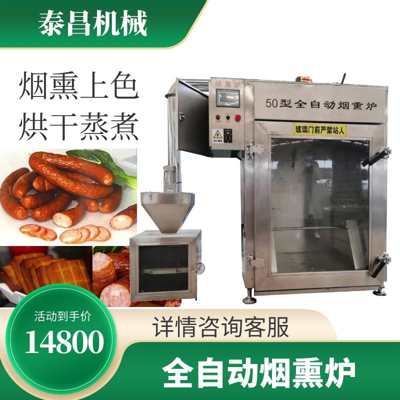 红肠香肠腊肠烟熏炉熟食熏鸡糖熏炉豆腐干烟熏炉设备台烤肠熏蒸炉