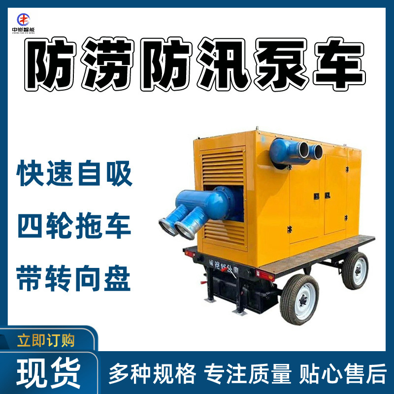 转弯半径小防涝防汛泵车 振动小防涝泵车 300立方防汛泵车