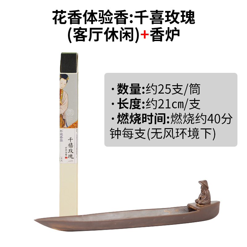 꽃향기 체험향 : Qianxi Rose (거실 레저) + 향로