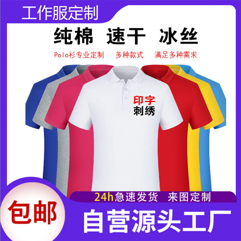 工作服定制企业短袖T恤印logo字定做男女翻领速干广告文化POLO衫