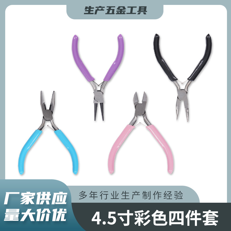4.5寸彩色四件套 尖嘴钳斜嘴钳圆嘴钳弯嘴钳钳子工具 DIY手工钳