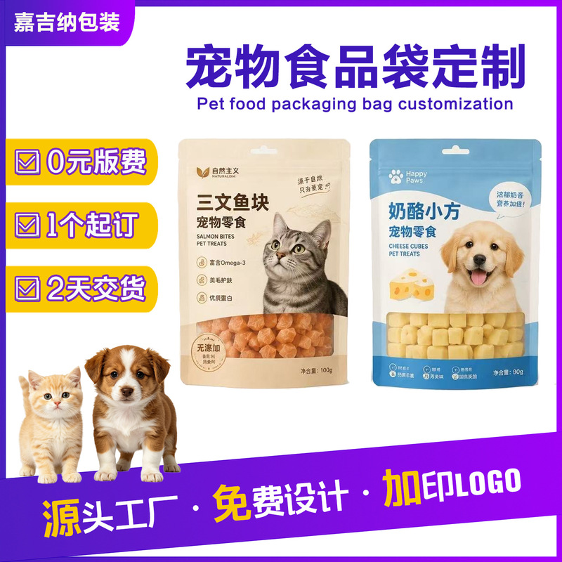 Customized Pet Food Packaging Bags, Dog Food and Cat Food Stand-Up Pouches, Zipper Self-Sealing Bags, Free Design, Factory Direct Sales Customized Pet Food Packaging Bags, Dog Food and Cat Food Stand-Up Pouches, Zipper Self-Sealing Bags, Free Design, Factory Direct Sales