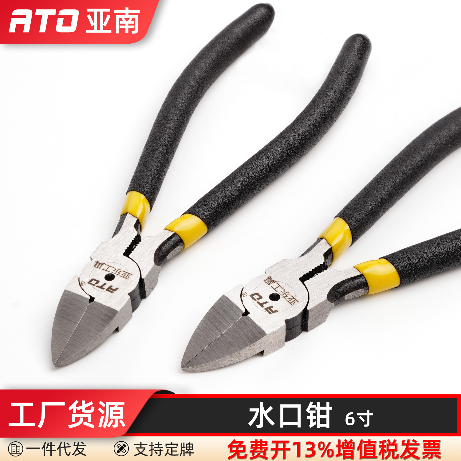 亚东水口钳剪线电工斜口钳 平口钳子偏口斜嘴钳5寸6寸电子斜咀
