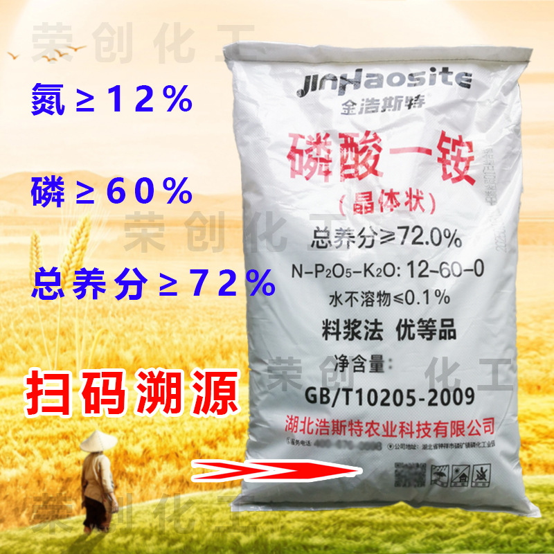 正品磷酸一铵水溶肥假一赔十25kg一袋国家标准氮磷同补叶面肥