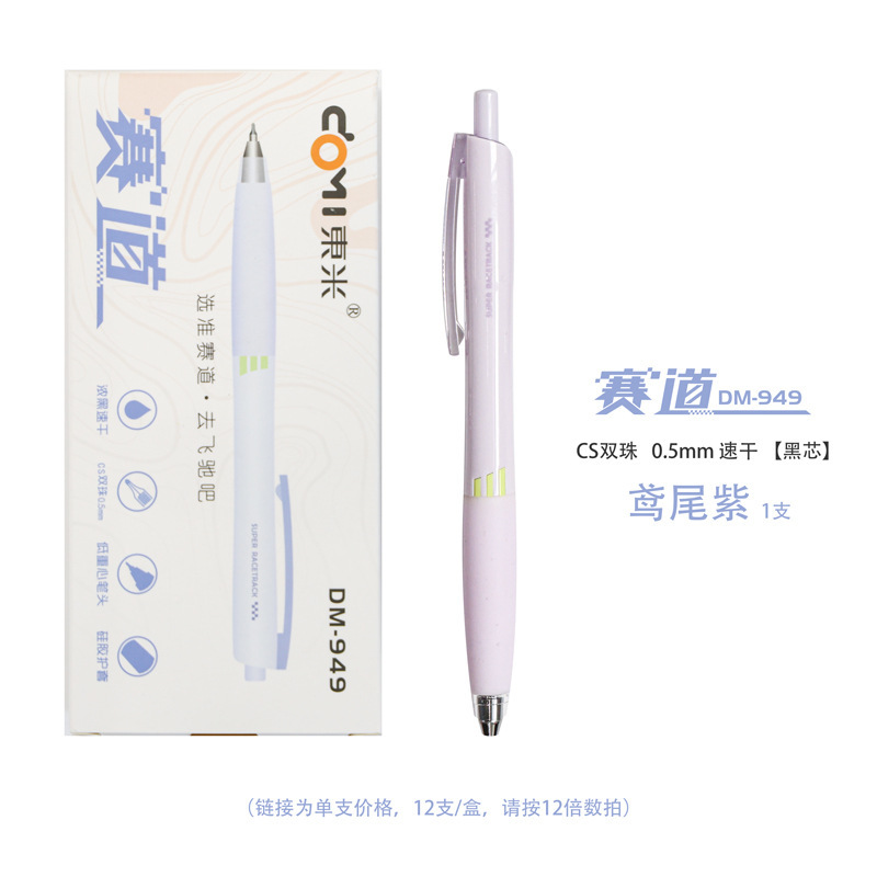 Dongmi 949 トラックプレスゲルペンイン高価値シンプル低重心濃い黒速乾ブラシペン 0.5CS|undefined