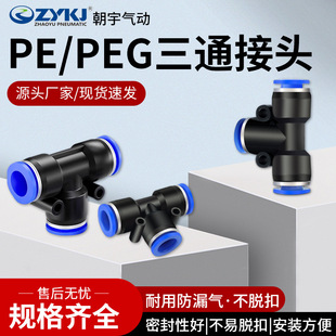 ������ͨ�{ɫPE��ܚ�ӽ��^T�Ϳ��ٽ��^4/6/8/10mm׃��PEG8-6/10