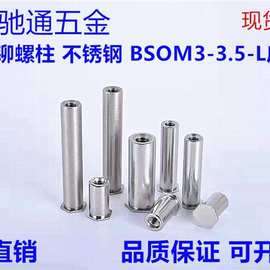 温州厂家直销碳钢盲孔压铆螺柱BSO-3.5M3长度(3~50mm)钣金压板螺