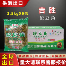 吉胜酸豆角2.5kg*6袋泡豇豆炒肉沫煮酸菜鱼餐饮供港出口脆嫩