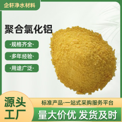 Qixuan PAC ゴールデンイエロー ポリ塩化アルミニウム 28% 含水処理薬品
