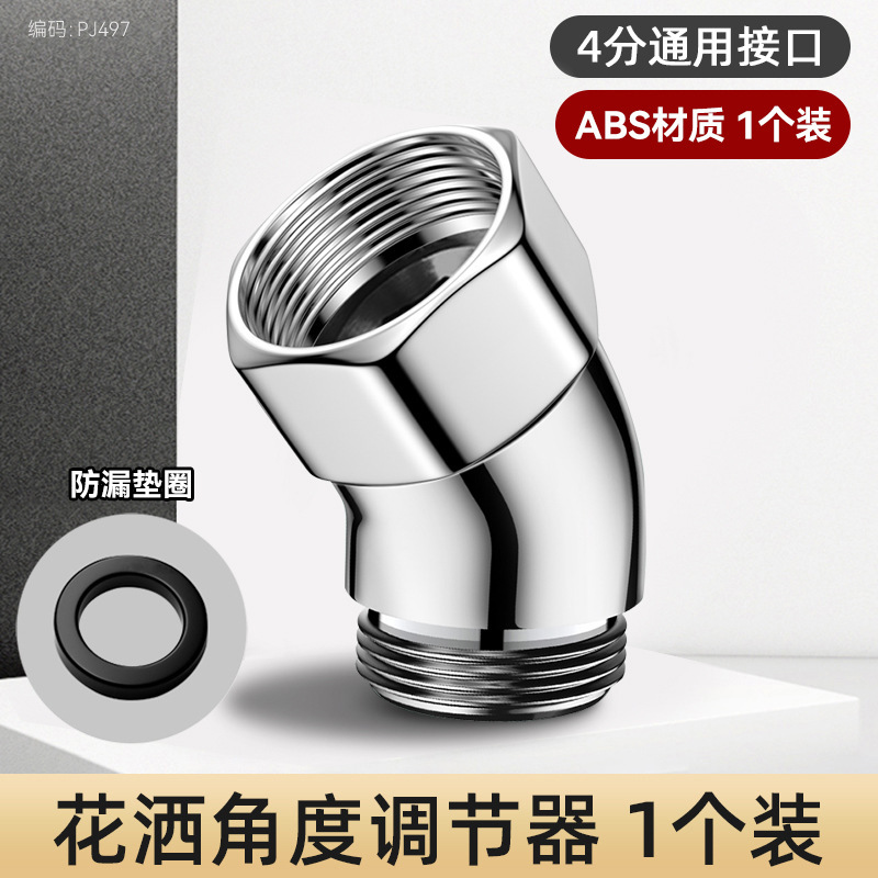 シャワーヘッド角度調整器エルボジョイント 135 度ハンドヘルドノズル 4 点バスシャワー調整ジョイント銅|undefined