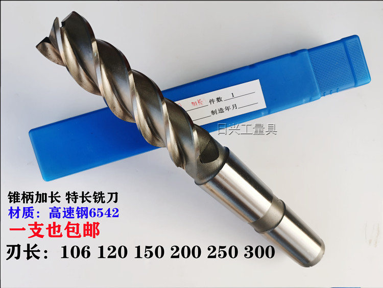 哈尔滨白钢锥柄加长铣刀 特长立铣刀30 32 36 40 42 45 50