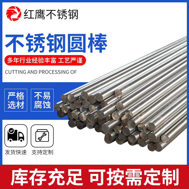厂家直售304不锈钢棒圆钢光圆316棒材201不锈钢 圆棒钢批发