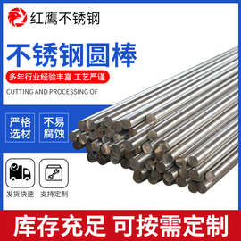 厂家直售304不锈钢棒圆钢光圆316棒材201不锈钢 圆棒钢批发
