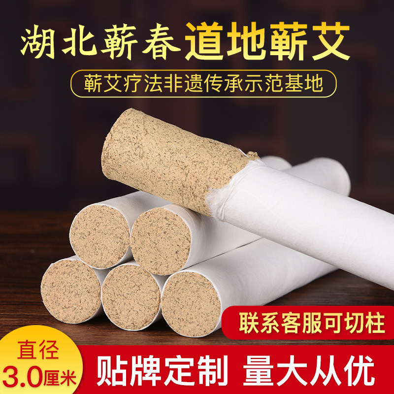 3x20cm白棉纸艾条三年陈粗艾条手工蕲春纯艾绒艾灸条艾柱厂家批发