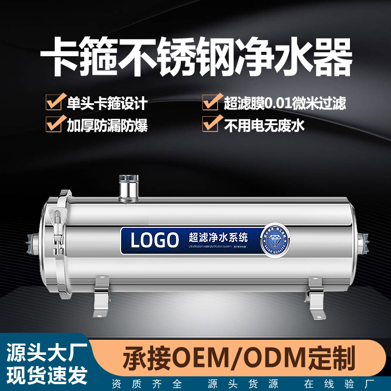 Stainless Steel Water Purifier with Clamp, Ultrafiltration for Household Well Water, Yellow Mud Water, High Flow Rate, Whole-House Tap Water Filter