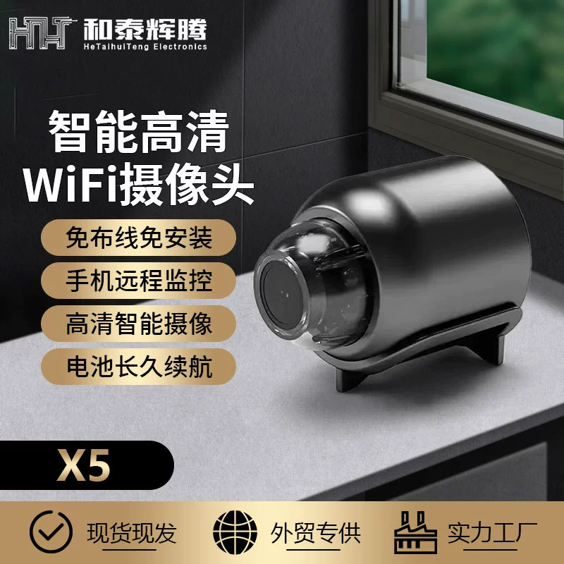 В наличии: камера X5 с высоким разрешением, инфракрасная камера ночного видения, Wi-Fi камера для умного видеонаблюдения.