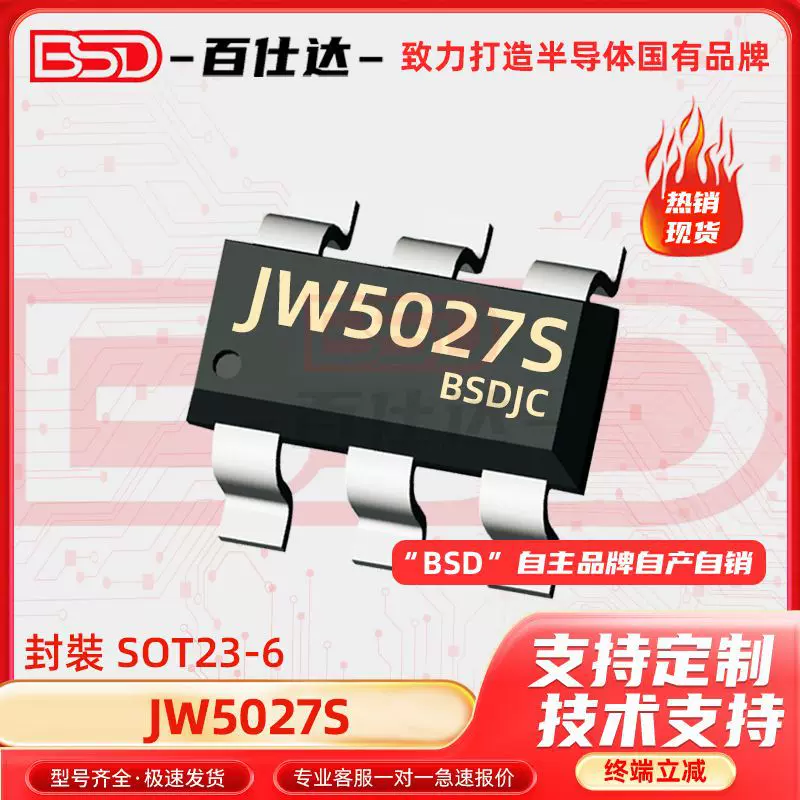 JW5027S 封装SOT23-6  DC-DC同步降压芯片IC 电子元器件配单