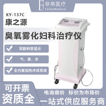 冲洗器医用多功能137C臭氧雾化-仪KY康之源