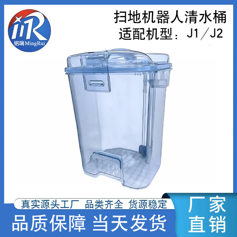 Manufacturers of cloud whale sweeping robot J1 /J2 water tank clean water barrel accessories clean water tank in stock Manufacturers of cloud whale sweeping robot J1 /J2 water tank clean water barrel accessories clean water tank in stock
