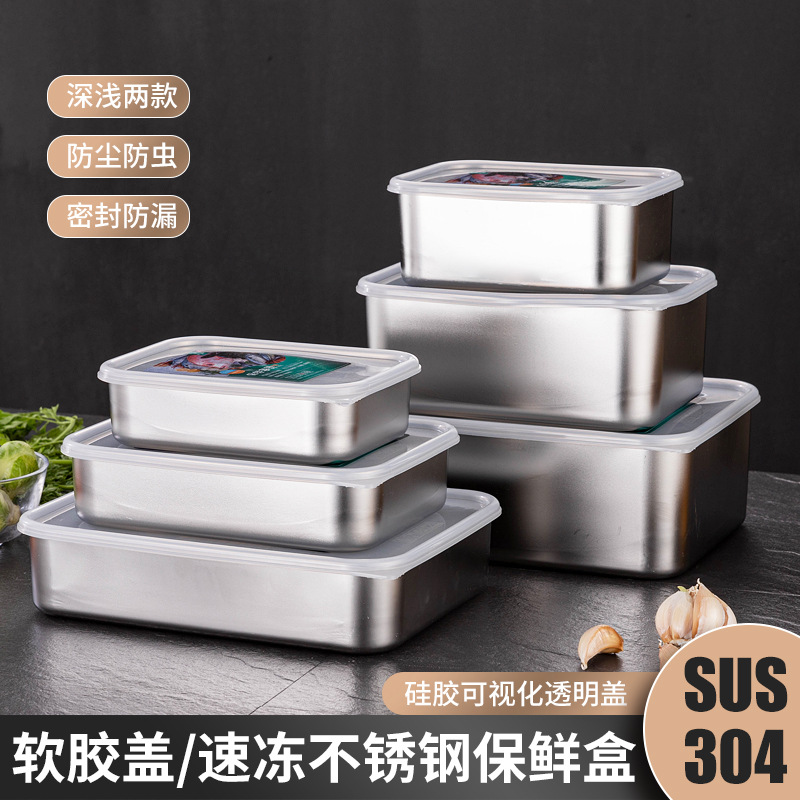 食品接触级密封备菜盒 304不锈钢保鲜盒 冰箱食物保鲜可视收纳盒