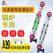 UGS石英管双色液位计B49H锅炉水位计红绿调光管式蒸汽发生器