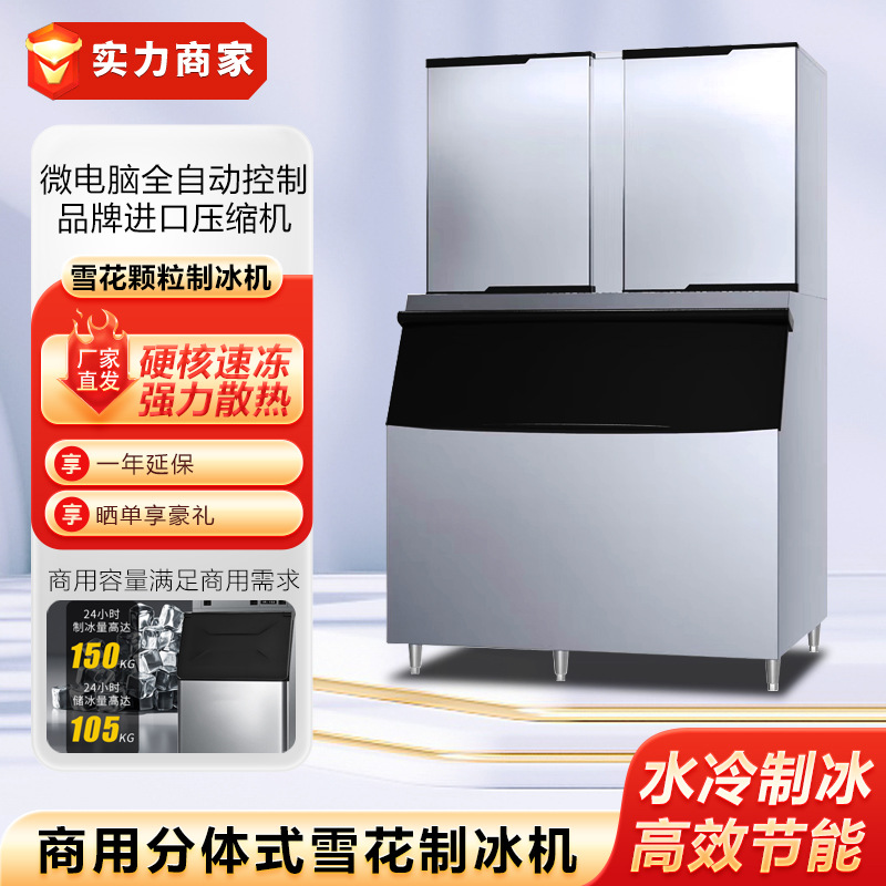 焕鑫商用制冰机水冷雪花颗粒冰全自动分体式大容量后厨设备奶茶店