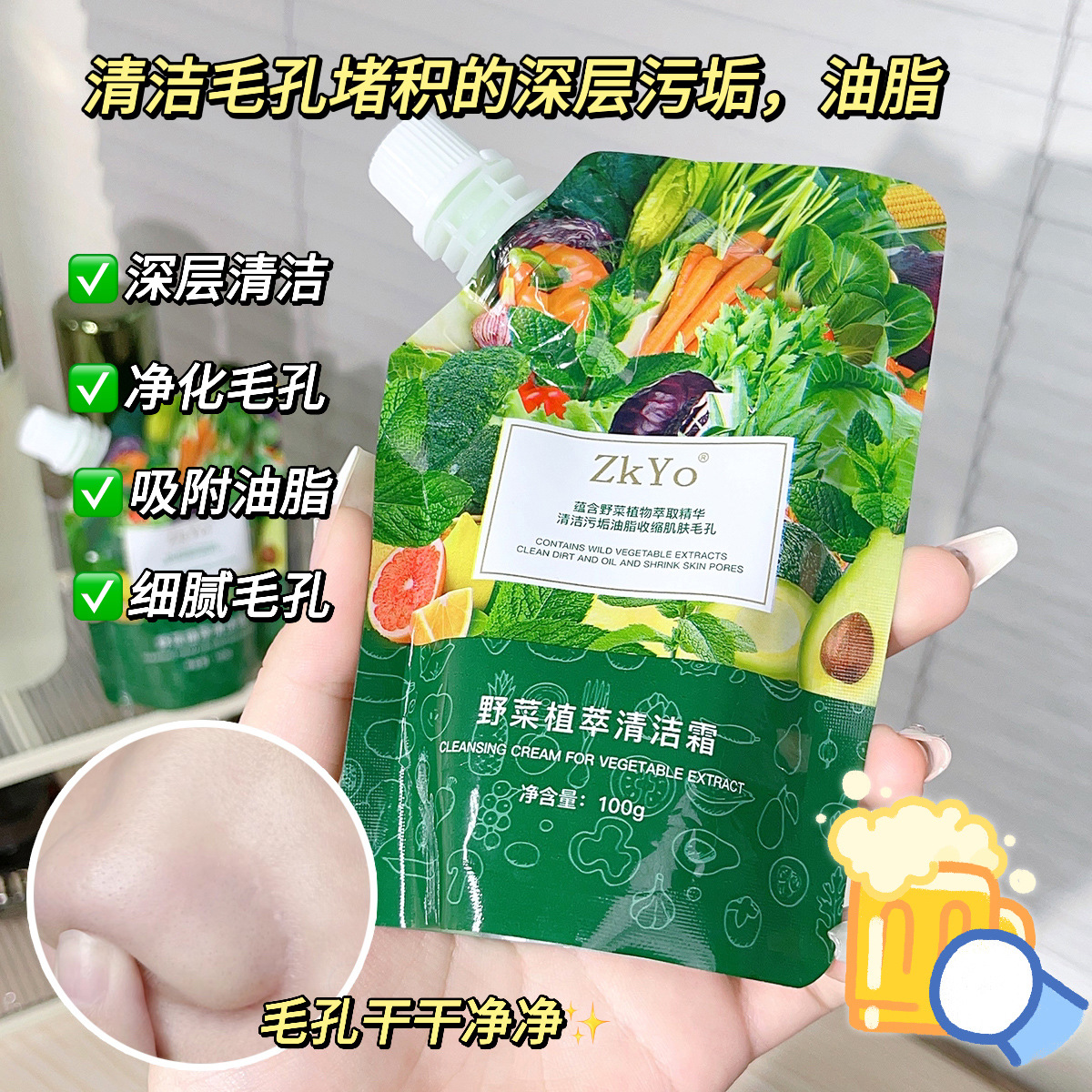 ZkYo野菜植萃精华清洁霜 去黑头角质深层清洁细腻袋装按摩膏批发