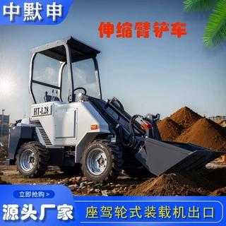 中默申工厂供应前卸式座驾装载机 载重500KG伸缩臂工程铲车定制