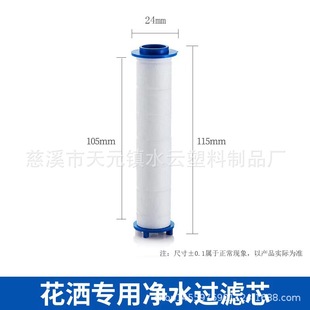 Daispray Shower Handle Filter Element Pp Cotton Swab Purification Filter Element Faucet Shower Shower Filter Element (Size Can Be Customized