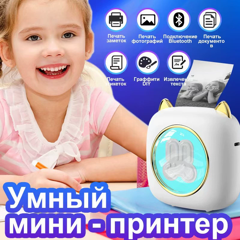 Мини-тепловой принтер с семицветной ночной лампой, Bluetooth, бумага 57×25 мм, аккумулятор 1200 мА·ч