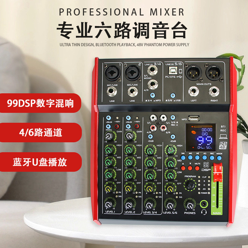 GAX-FX06 声卡调音台OTG专业6通道蓝牙USB录音DSP效果家用演出DJ