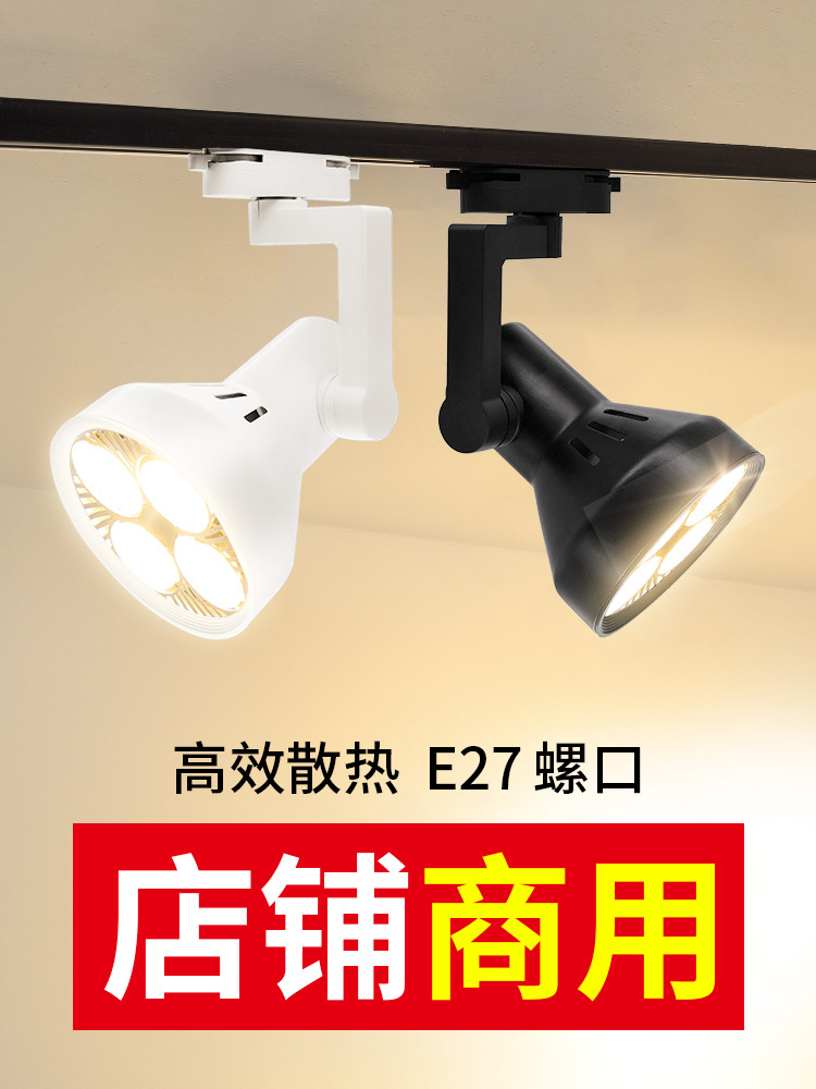 LED spotlights PAR30 30W track lights for clothing stores commercial showrooms ceiling ultra bright focused warm LED track strips for women