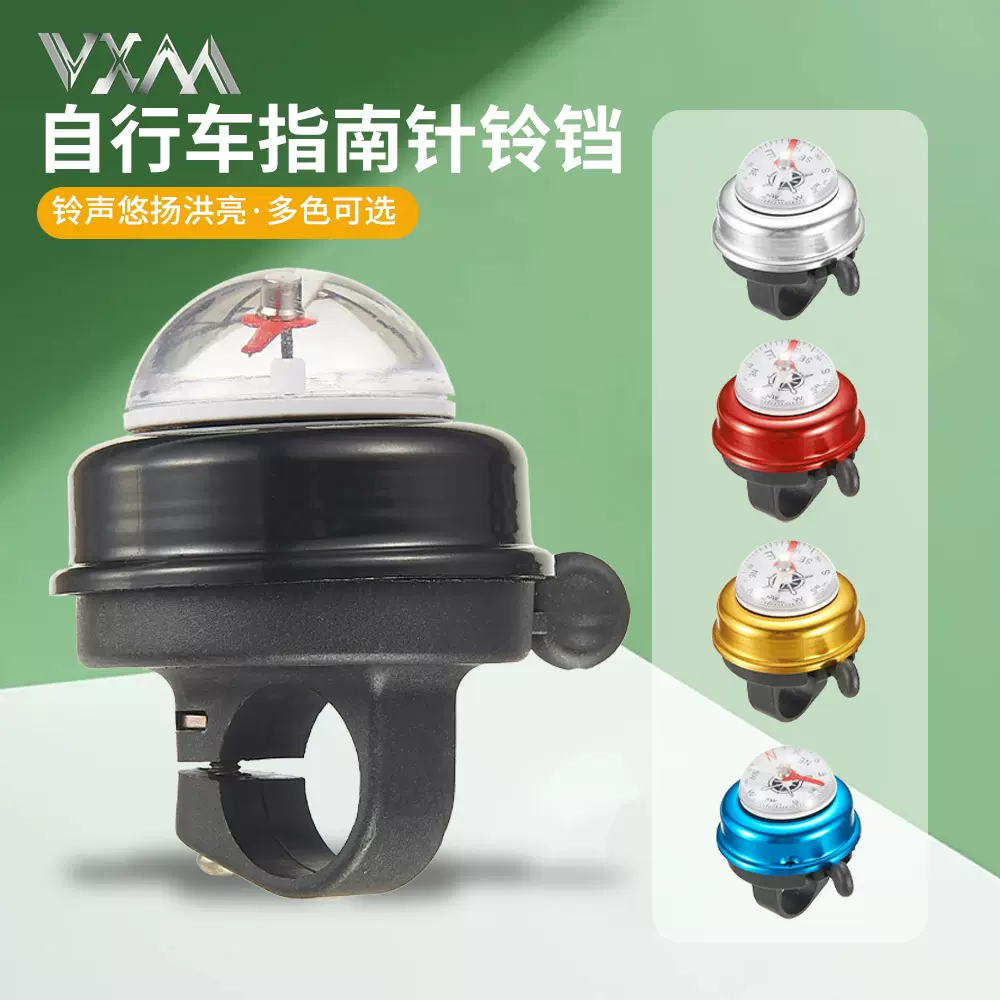 自行车铃铛山地公路车儿童平衡车指南针装饰骑行单车装备配件大全