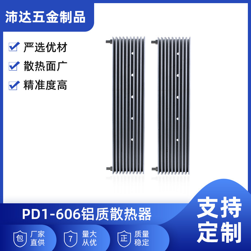 PD1-606铝制散热器 电源变压器散热片 大功率铝型材散热器厂家