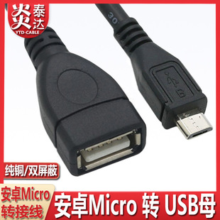 ���^��������׿OTG�D�Ӿ��֙C�B��U�Pmicro USBͨ�Ô������Ӄ��P