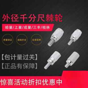 Wholesale outside micrometer accessories ratchet three abundance into the amount of ha amount of Qinghai fine adjustment force measuring device 0-25-5