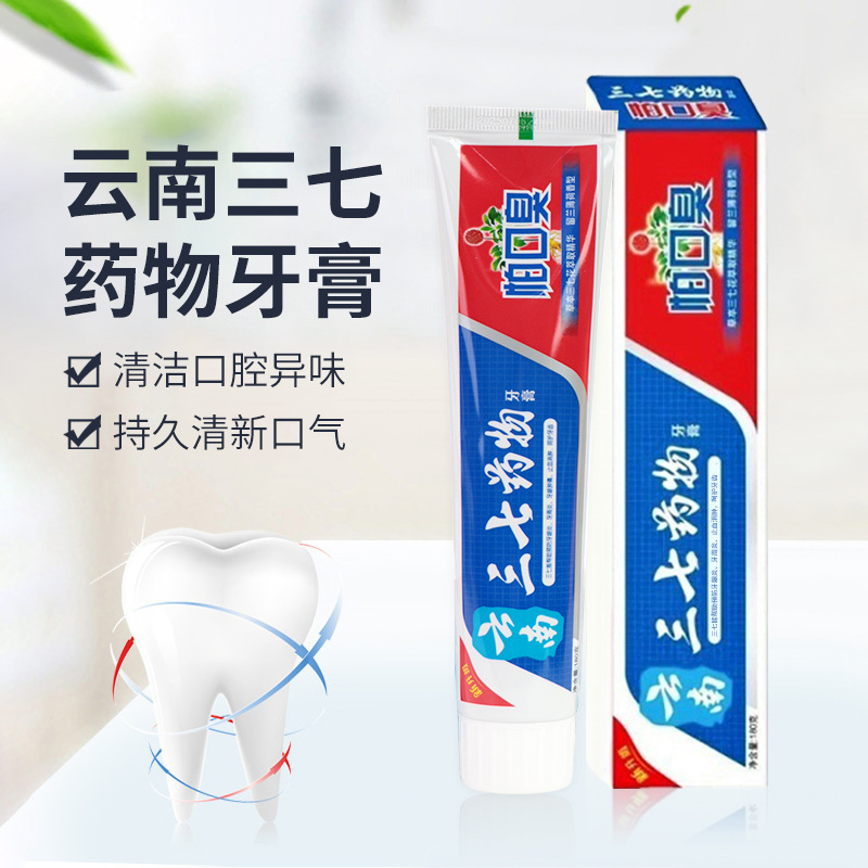 云南三七牙膏去口臭去黄去牙渍持久清新口气牙膏护龈固齿牙膏现货|ru