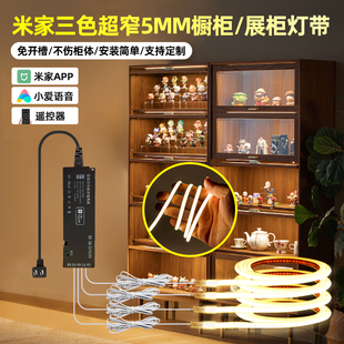 Already Connected to Mijia App, Smart Cabinet Display Cabinet, Wine Bookcase Sensor, Slot-Free Led Light Strip