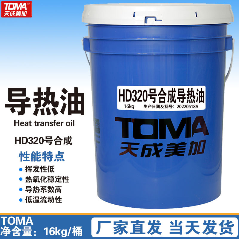 天成美加HD320号合成导热油高温气锅炉闭式透明热传导油 16kg/18L