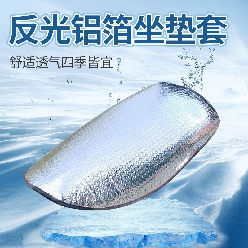 電気自動車シートクッション厚みのある両面日焼け止め防水断熱パッド電動三輪スクーター日焼け止めパッドステッカー|undefined